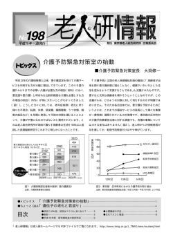 No.198 平成15年 9月発行(pdf 260KB)