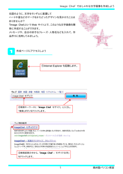 Image Chef でおしゃれな文字画像を作成しよう 1 鴎州塾パソコン教室