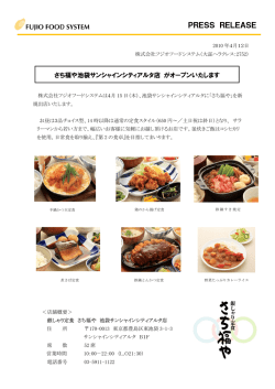 詳細はこちら - フジオフードシステム