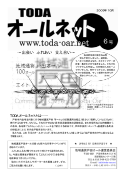 6号 - 地域通貨戸田オール