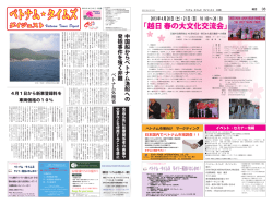 月間ベトナムタイムズ2013年4月15日号