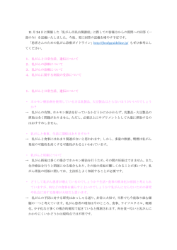 11 月 24 日に開催した「乳がん市民公開講座」に際しての皆様方からの