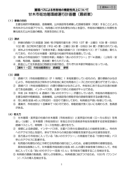甘木市街地循環線運行計画書（最終案）