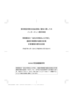 第89期定時株主総会招集ご通知に際しての インターネット開示事項 事業