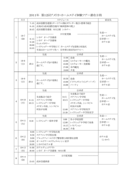 滞在日程 (ファイル名：nittei サイズ：127.82KB)