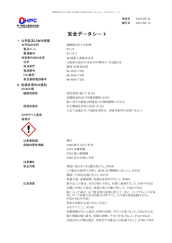 安全データシート