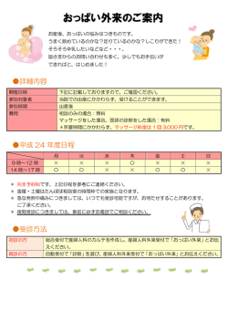おっぱい外来のご案内