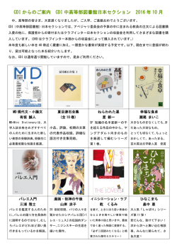 2016年10月 - Section japonaise