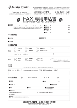 FAXでのご注文