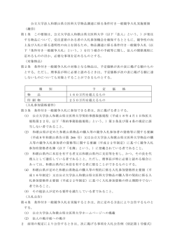 物品調達に係る条件付き一般競争入札実施要領