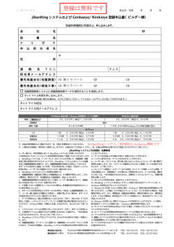 登録は無料です