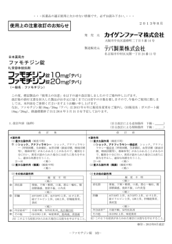 ファモチジン錠10mg