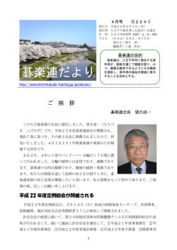 碁楽連だより224号