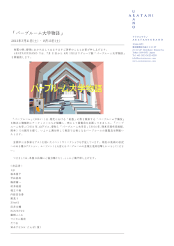 「パープルーム大学物語」 - ARATANIURANO