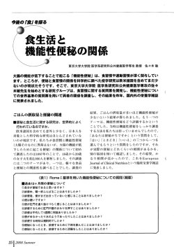 食生活と 能性便秘の関係 - 東京大学大学院医学系研究科社会予防疫学