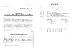 お寄り合い 木瓜の花の会の開催について（案内）