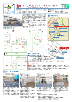 つつじが丘コミュニティセンター