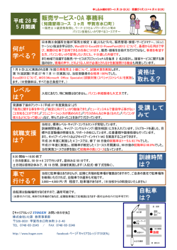 販売サービス・OA 事務科 何が 学べる？ 資格は 取れる？ レベル は