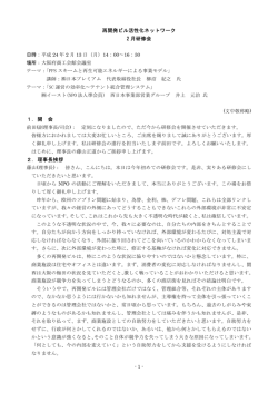 再開発ビル活性化ネットワーク 2 月研修会 1．