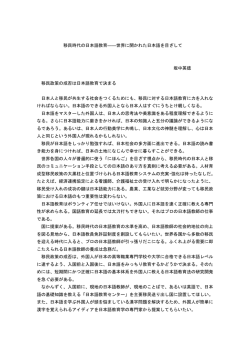 移民時代の日本語教育 - 一般社団法人 移民政策研究所