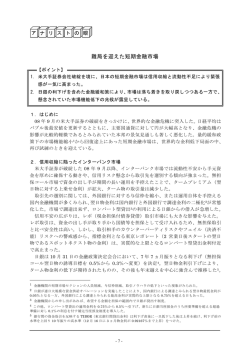 難局を迎えた短期金融市場
