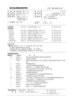 株式会社環境技術研究所 - 一般社団法人日本廃棄物コンサルタント協会