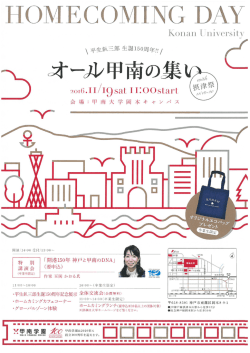 PDFで見る - 甲南大学同窓会