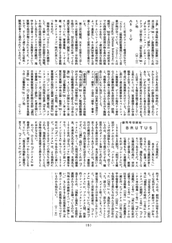 創刊号切抜帖 『BRUTUS』