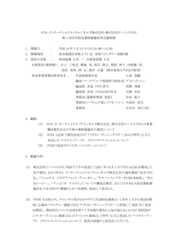 FOX インターナショナル・チャンネルズ株式会社・株式会社ビーエス FOX
