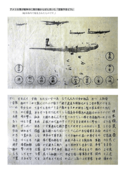 アメリカ軍が戦争中に飛行機からばらまいた「空襲予告ビラ」