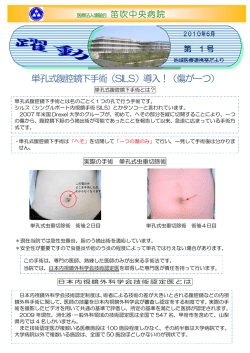 単孔式腹腔鏡下手術（SILS）導入！（傷が一つ）