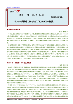 2359 コア - 株式会社コア