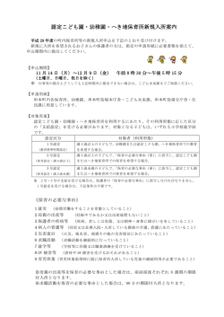 認定こども園・幼稚園・へき地保育所新規入所案内