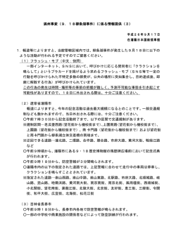 満州事変（9．18柳条湖事件）に係る情報提供（3）