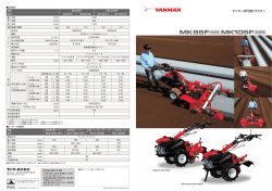 歩行型トラクター MK85F・MK105F