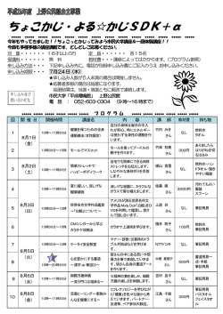ちょこかじ・よる  かじSDK＋&alpha;