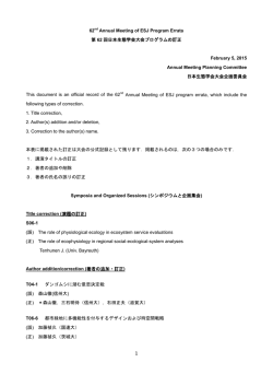62nd Annual Meeting of ESJ Program Errata 第 62 回日本生態学会