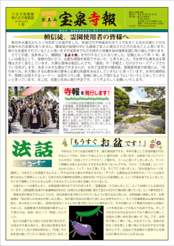 檀信徒、霊園使用者の皆様へ - 臨済宗南禅寺派 薬王山 宝泉寺