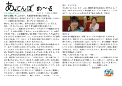 あてんぽメール2012.7月号