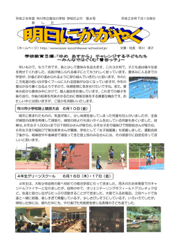 7月号 - 市川市立曽谷小学校