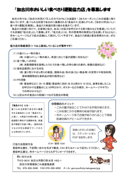協力店募集チラシ（PDF：241.8KB）