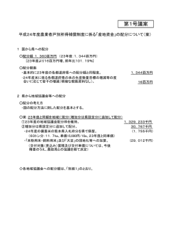 第1号議案「農業者戸別所得補償制度に係る産地資金の配分について」