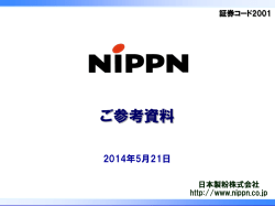 ご参考資料 - 日本製粉株式会社