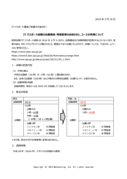 IT パスポート試験の出題構成・時間変更のお知らせと、コースの利用