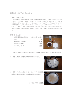 紫黒米ライスプディングのレシピ