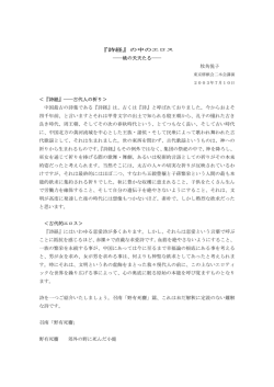 『詩経』の中のエロス