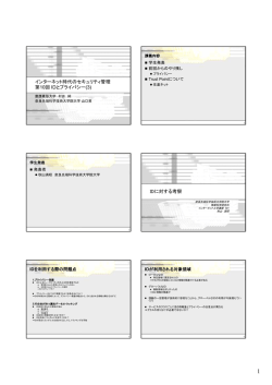 インターネット時代のセキュリティ管理 第10回 IDとプライバシー(3) ID