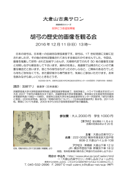 胡弓の歴史的画像を観る会