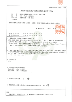 産業廃棄物収集運搬業青牛可言正