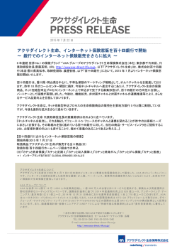 アクサダイレクト生命、インターネット保険窓販を百十四銀行で開始